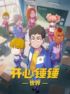 折纸星球 动漫海报
